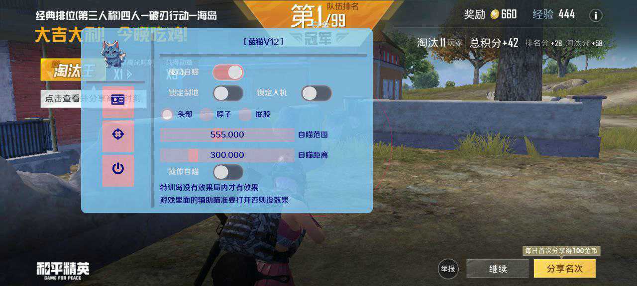 和平精英哮天犬外挂